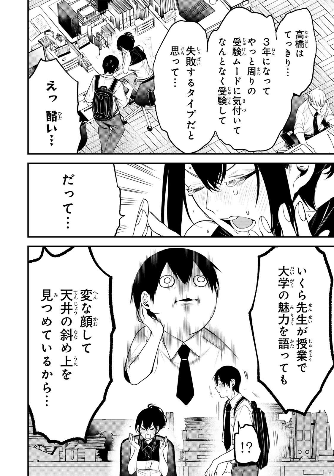 Tonari no Kurokawa-san - Chapter 34 - Page 2