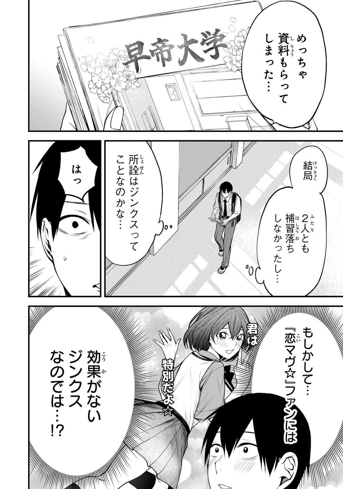 Tonari no Kurokawa-san - Chapter 34 - Page 4