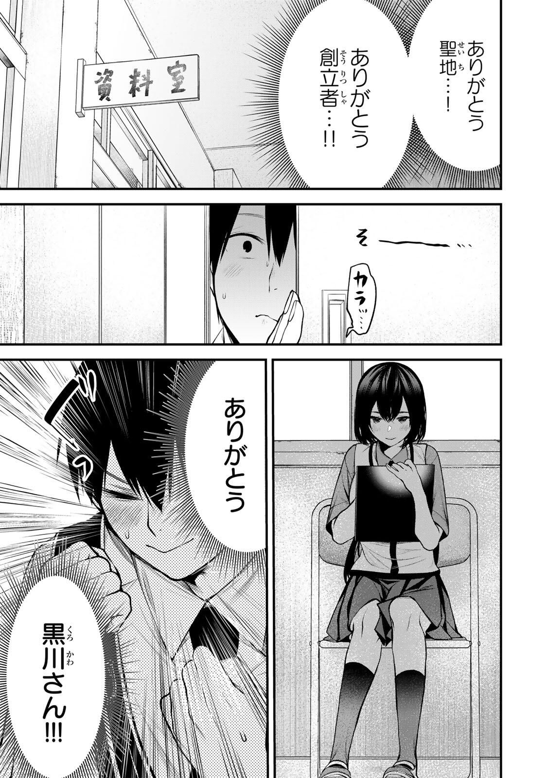 Tonari no Kurokawa-san - Chapter 34 - Page 5