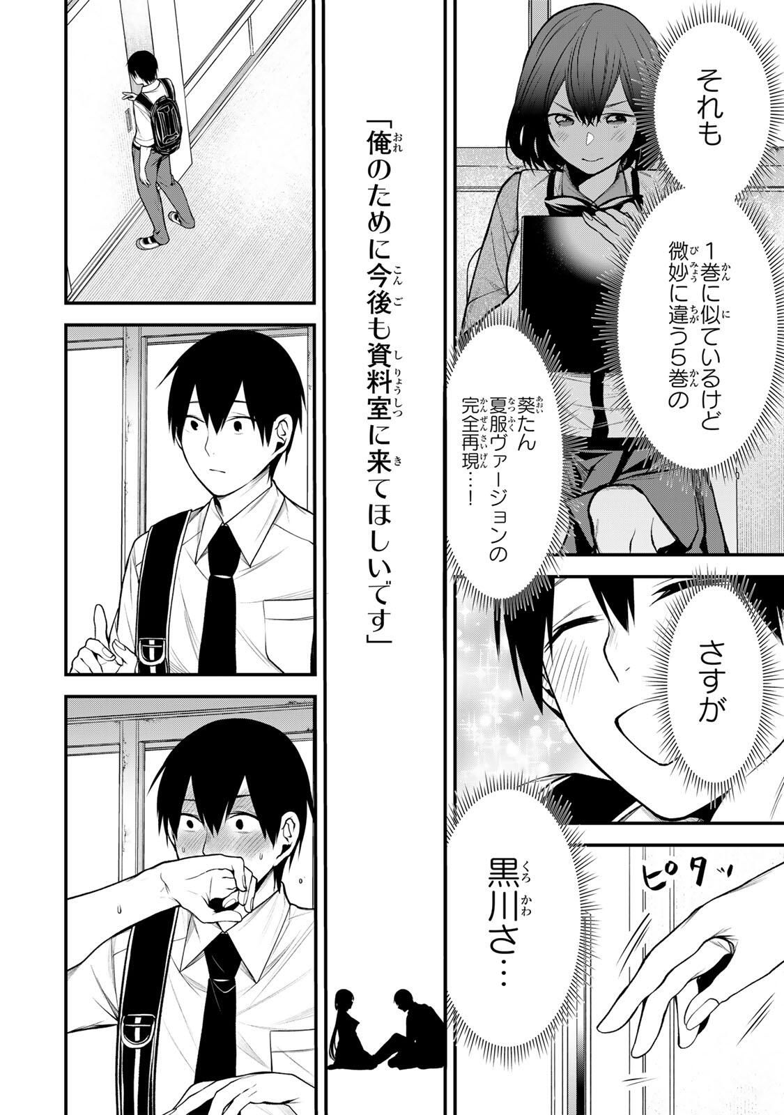 Tonari no Kurokawa-san - Chapter 34 - Page 6