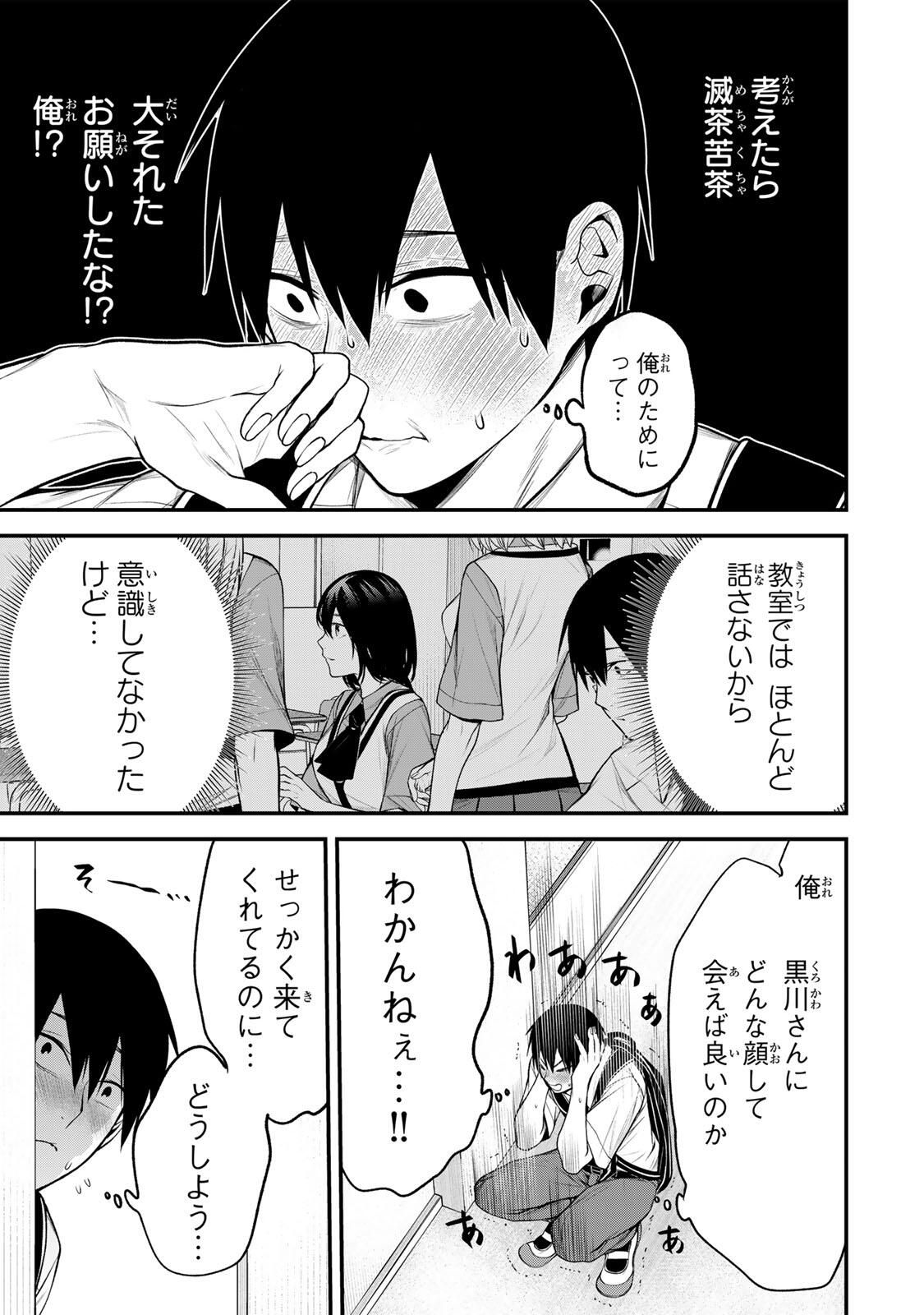 Tonari no Kurokawa-san - Chapter 34 - Page 7