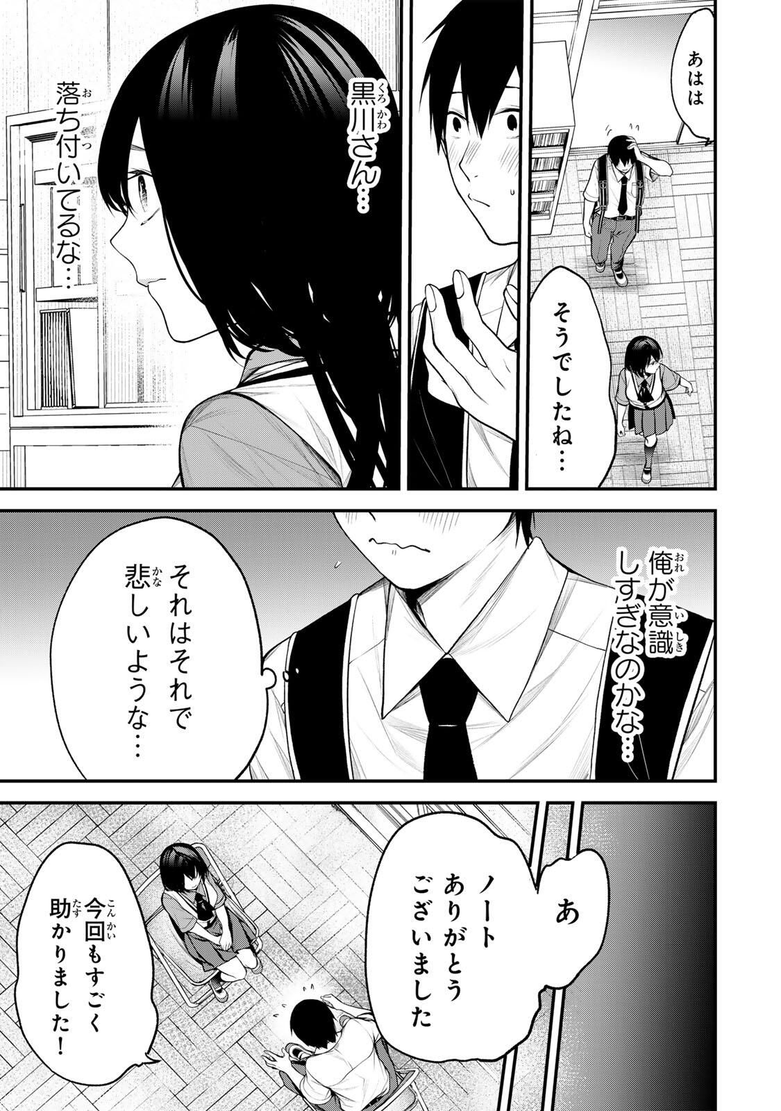 Tonari no Kurokawa-san - Chapter 34 - Page 9