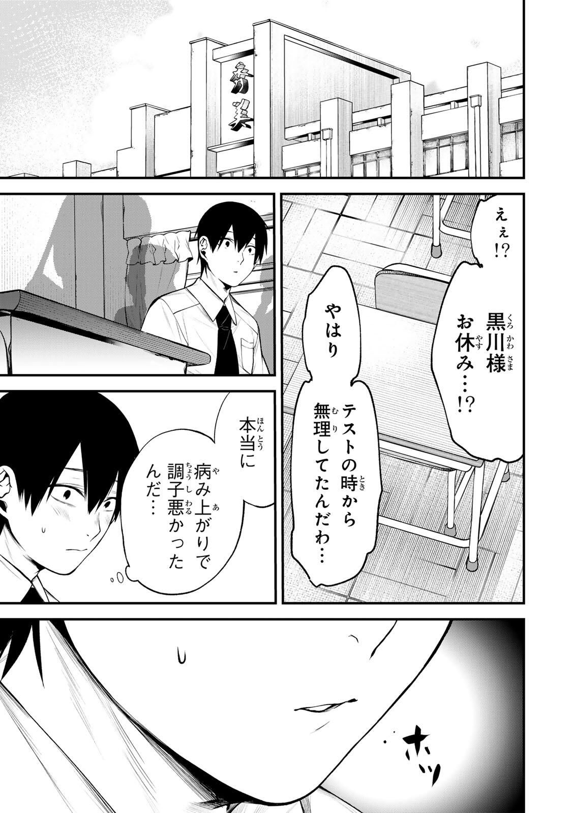 Tonari no Kurokawa-san - Chapter 35 - Page 1