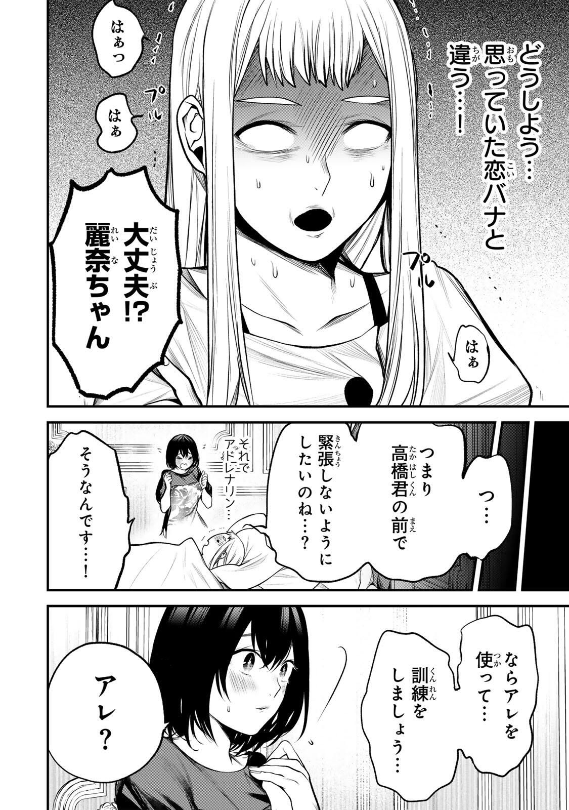 Tonari no Kurokawa-san - Chapter 35 - Page 10