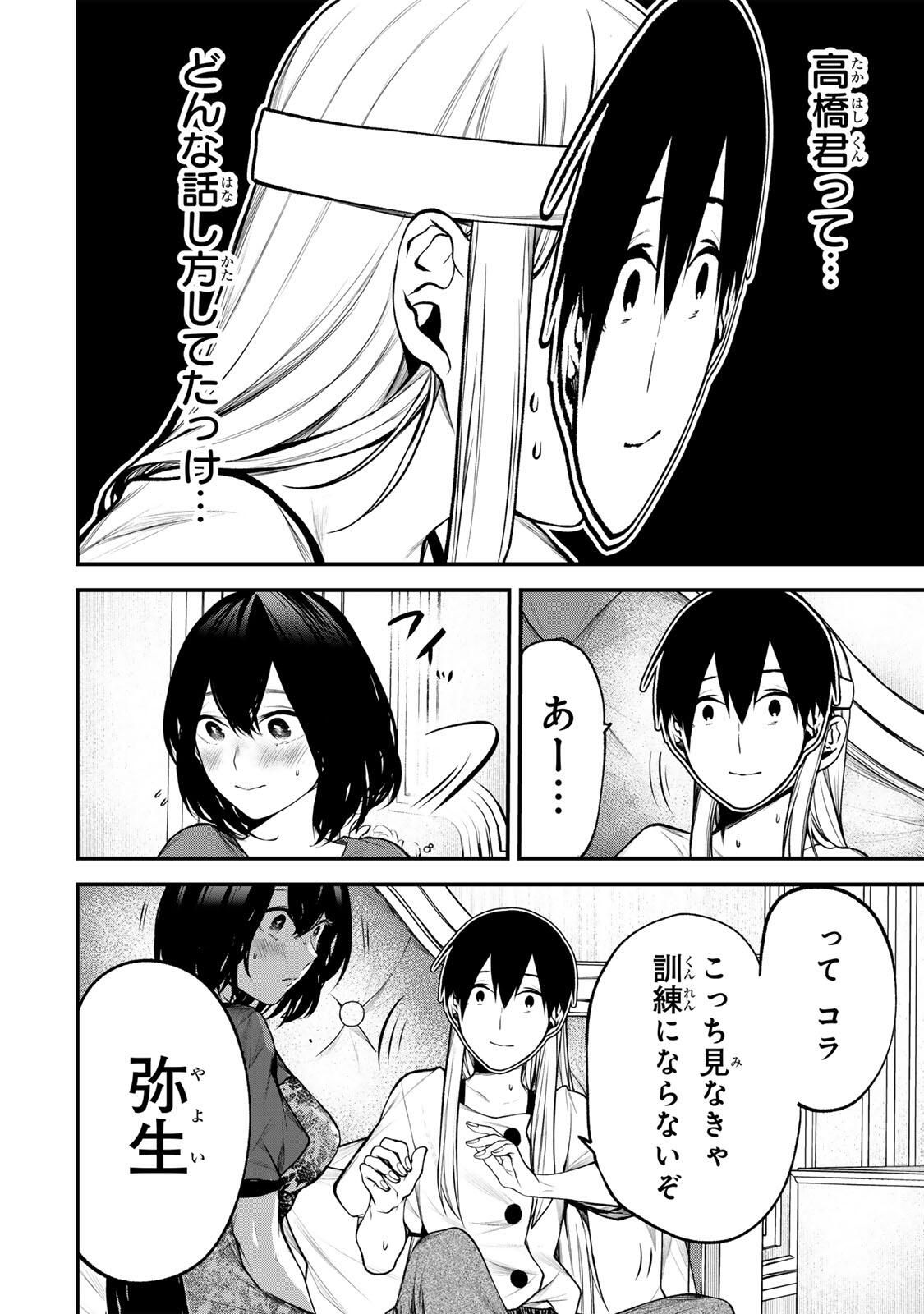 Tonari no Kurokawa-san - Chapter 35 - Page 12