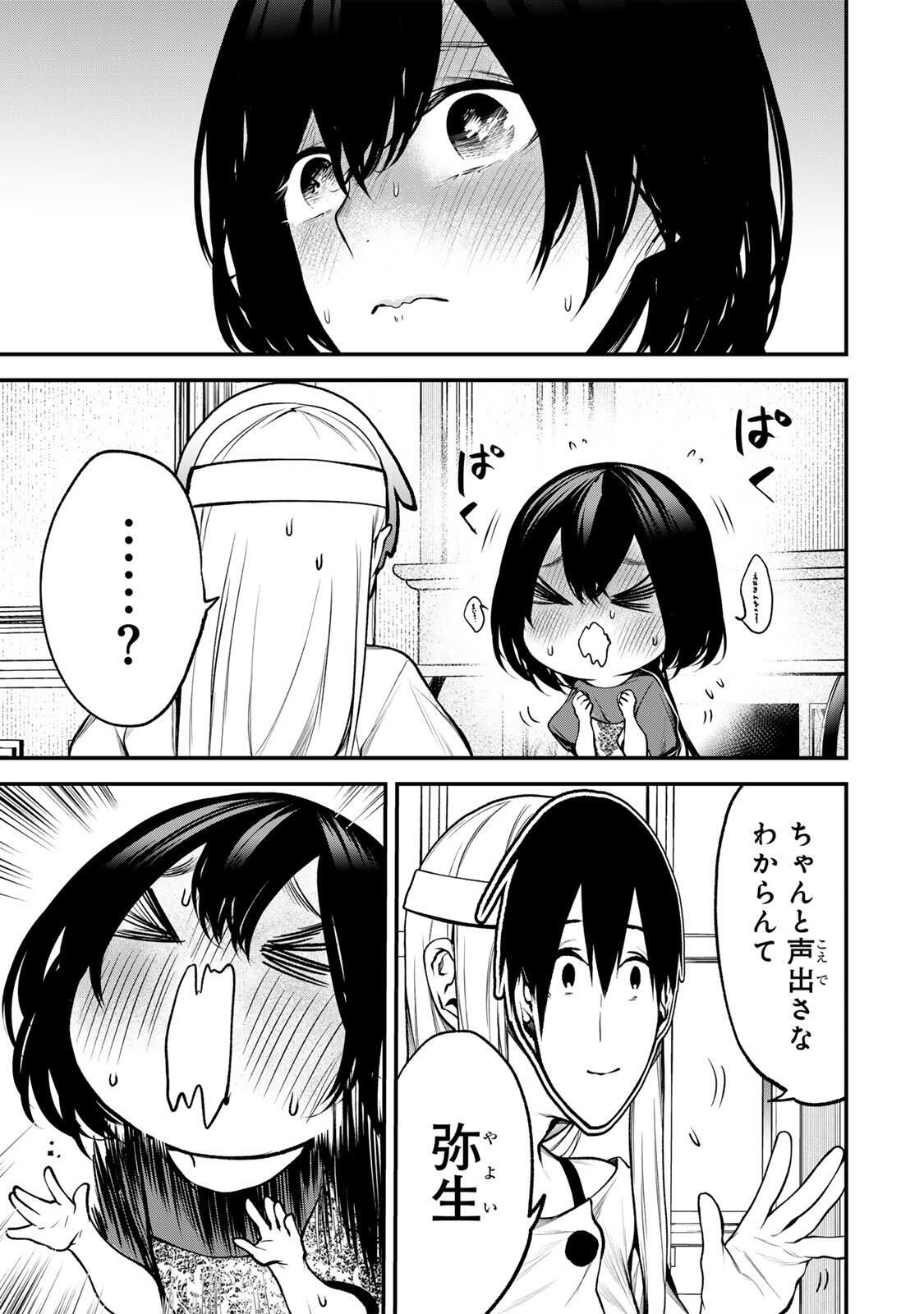 Tonari no Kurokawa-san - Chapter 35 - Page 13