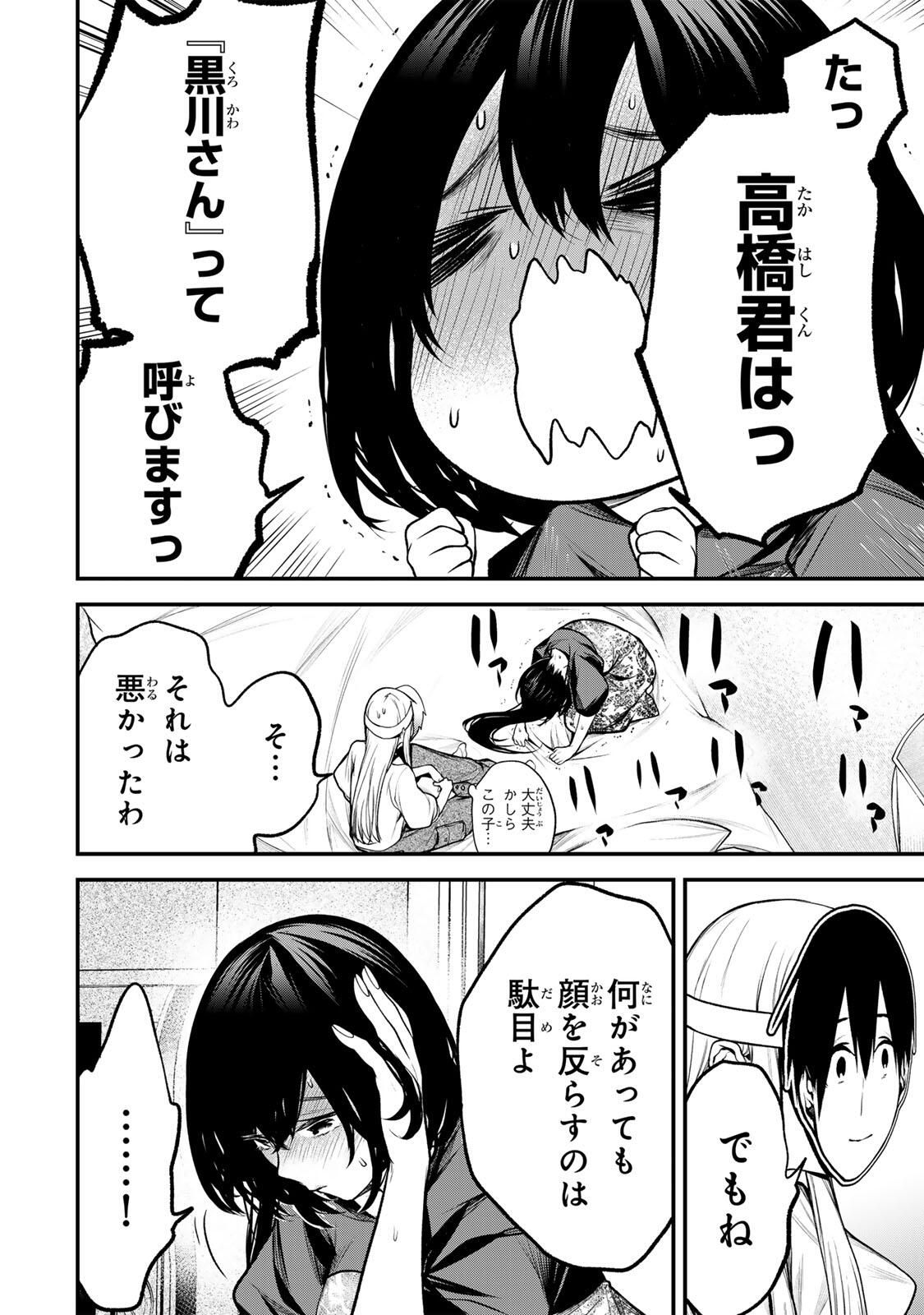 Tonari no Kurokawa-san - Chapter 35 - Page 14