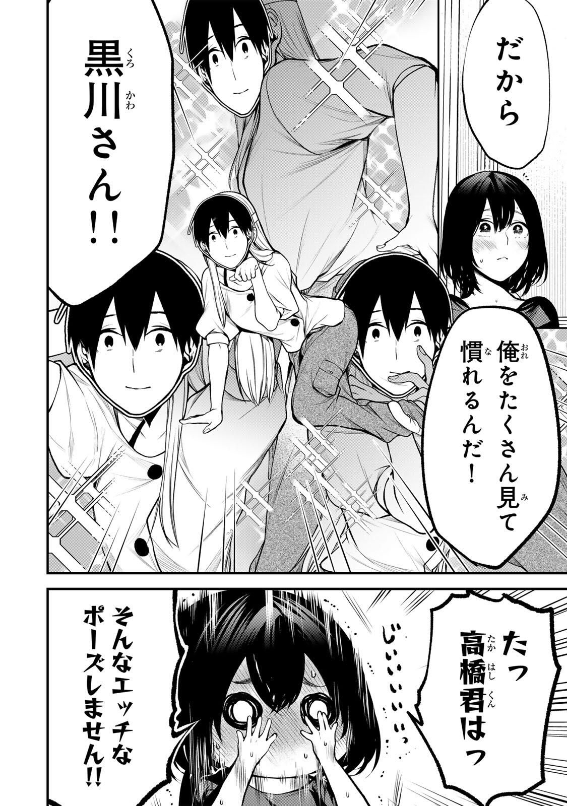 Tonari no Kurokawa-san - Chapter 35 - Page 16