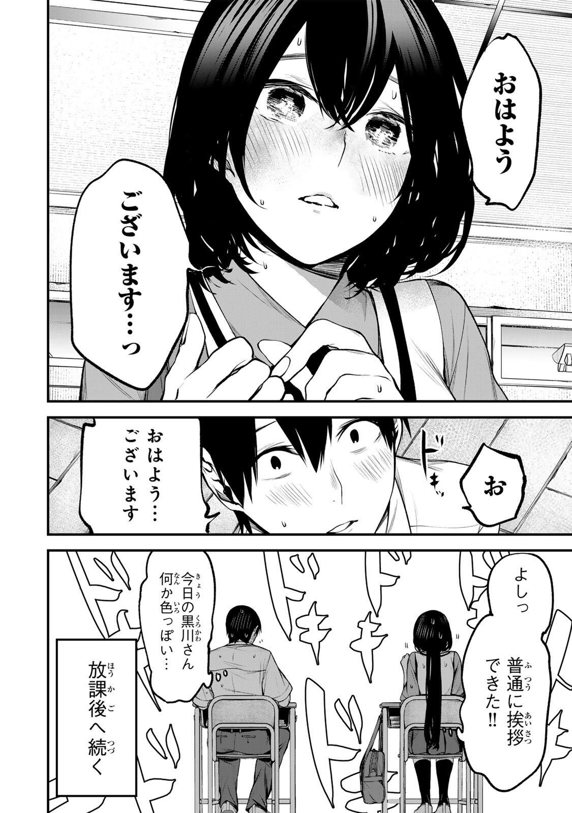 Tonari no Kurokawa-san - Chapter 35 - Page 18