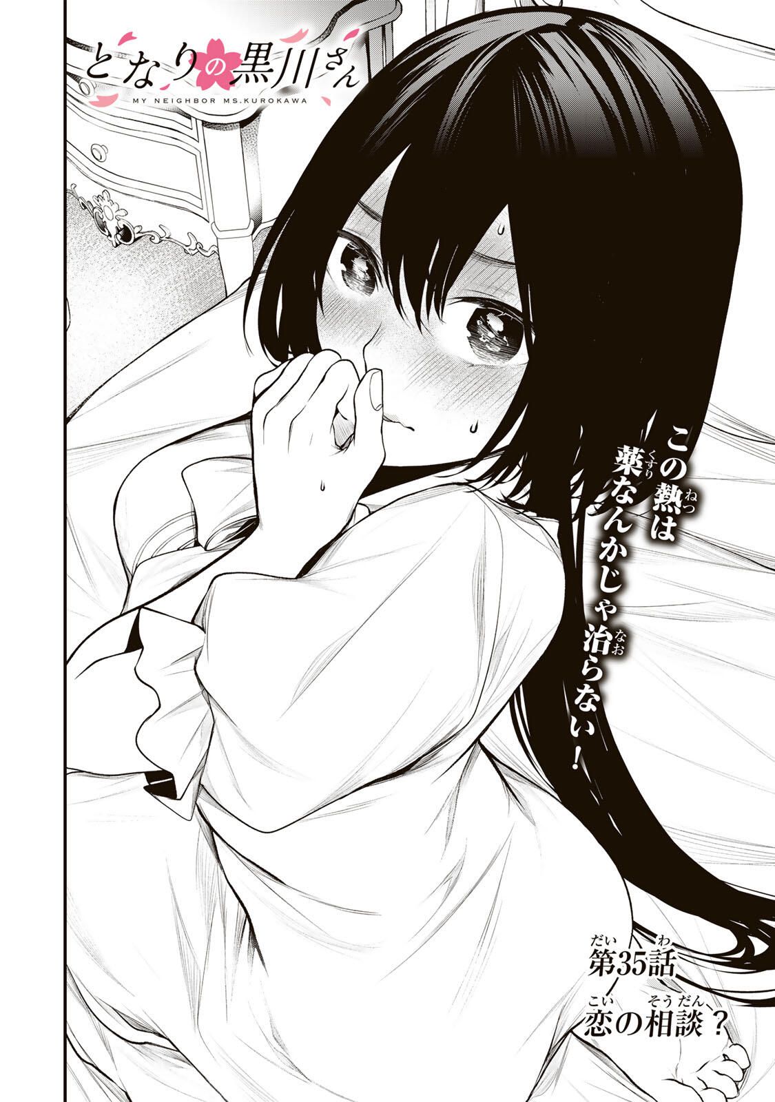 Tonari no Kurokawa-san - Chapter 35 - Page 2