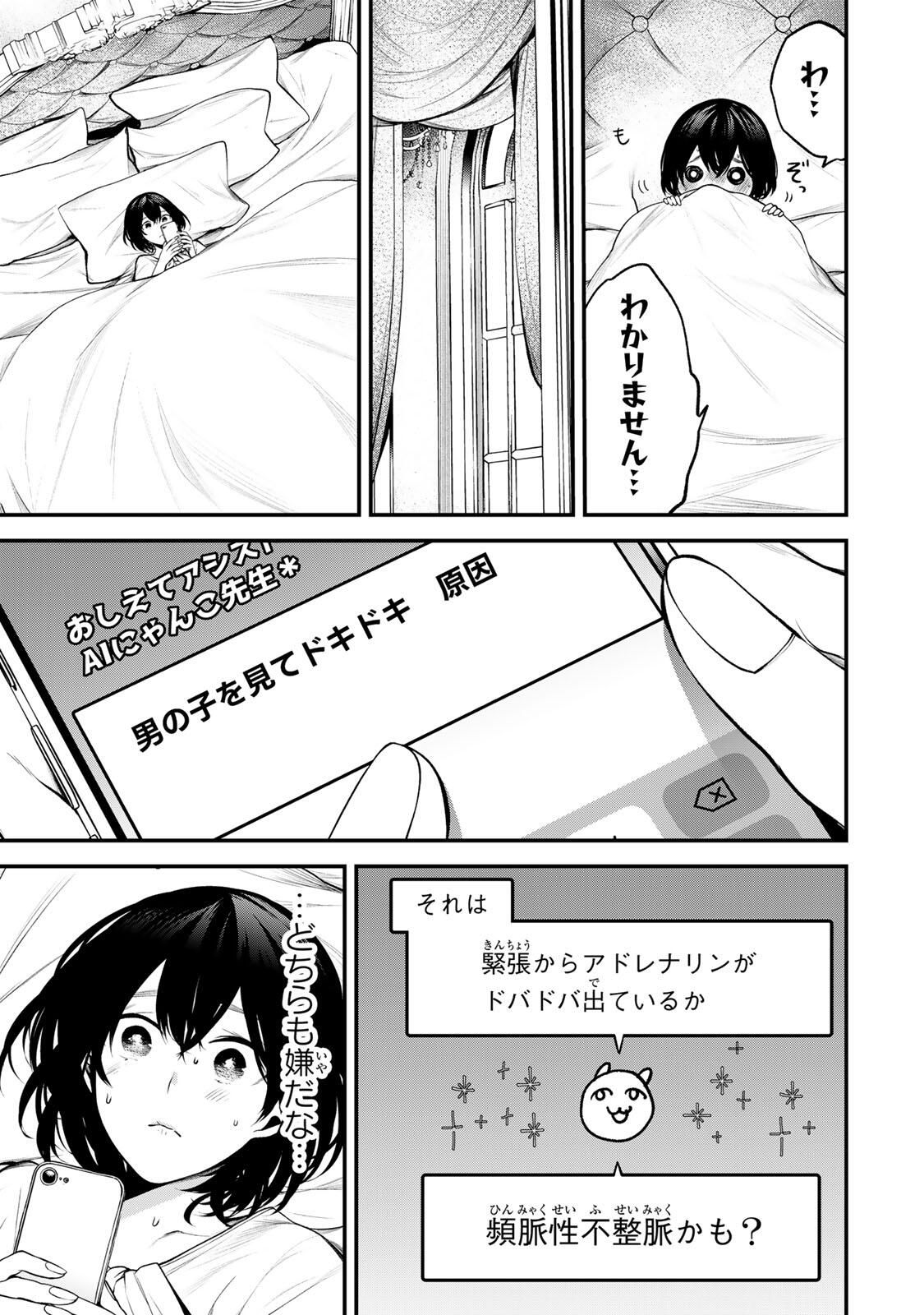 Tonari no Kurokawa-san - Chapter 35 - Page 5