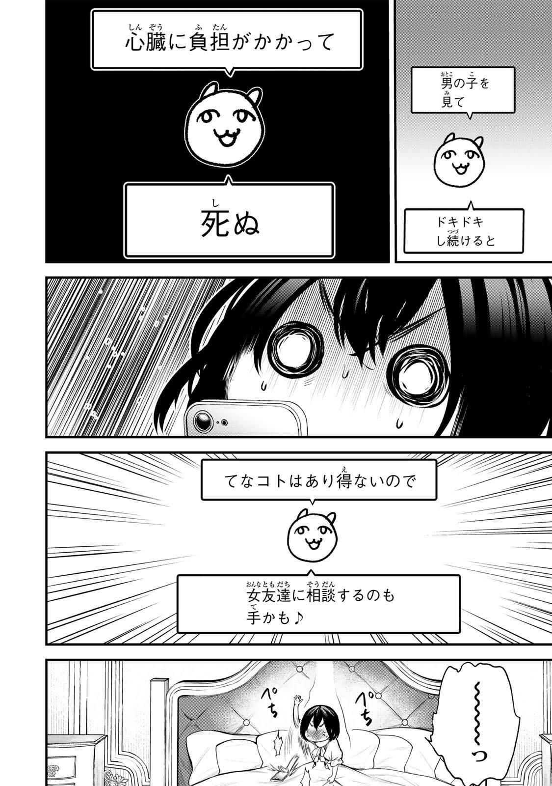 Tonari no Kurokawa-san - Chapter 35 - Page 6