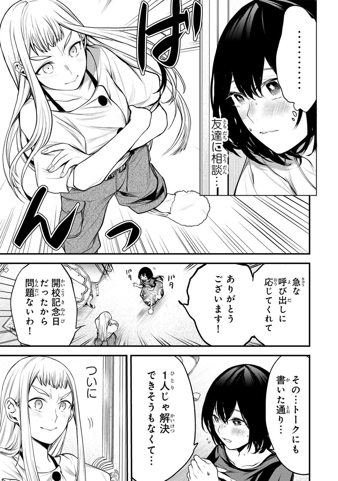 Tonari no Kurokawa-san - Chapter 35 - Page 7