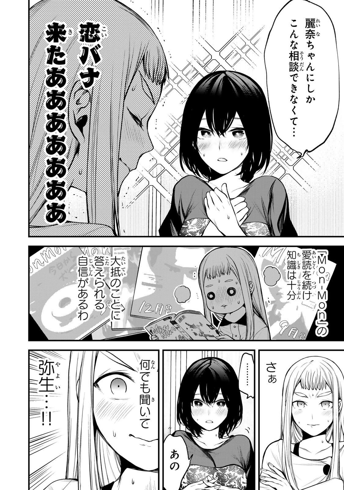 Tonari no Kurokawa-san - Chapter 35 - Page 8