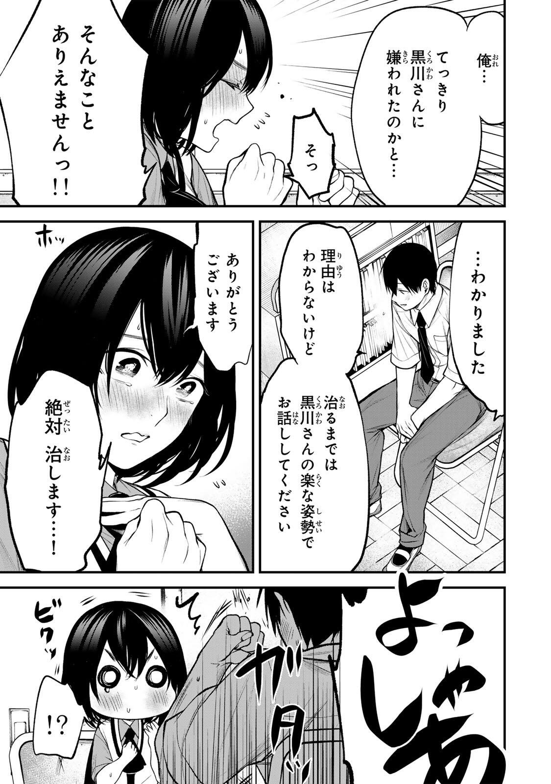 Tonari no Kurokawa-san - Chapter 36 - Page 10