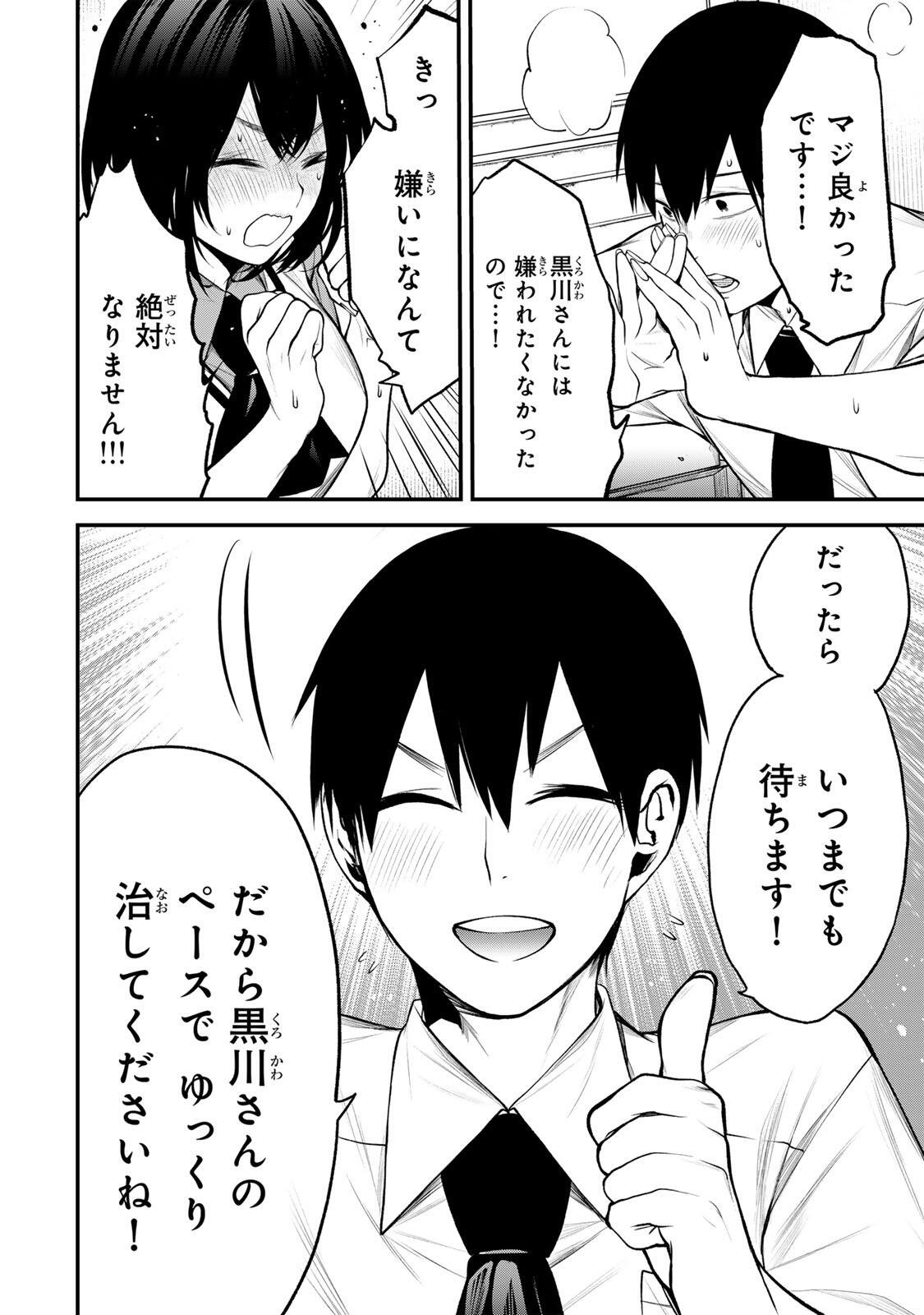 Tonari no Kurokawa-san - Chapter 36 - Page 11