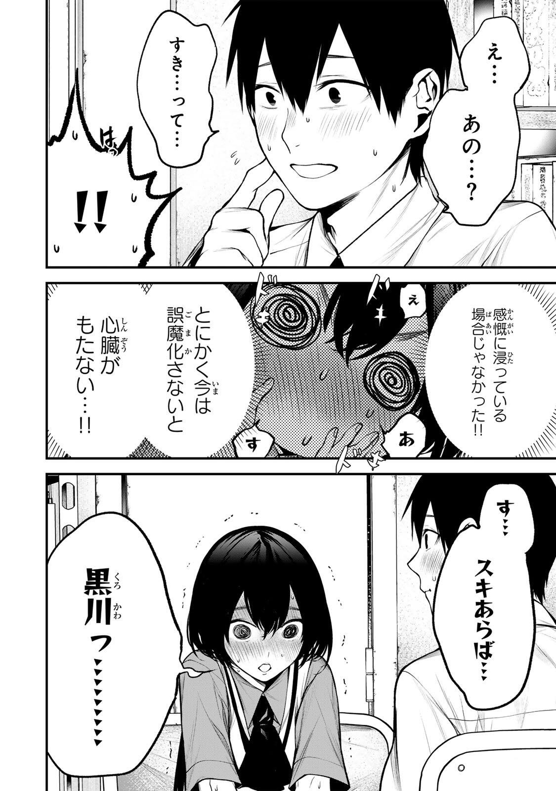 Tonari no Kurokawa-san - Chapter 36 - Page 17