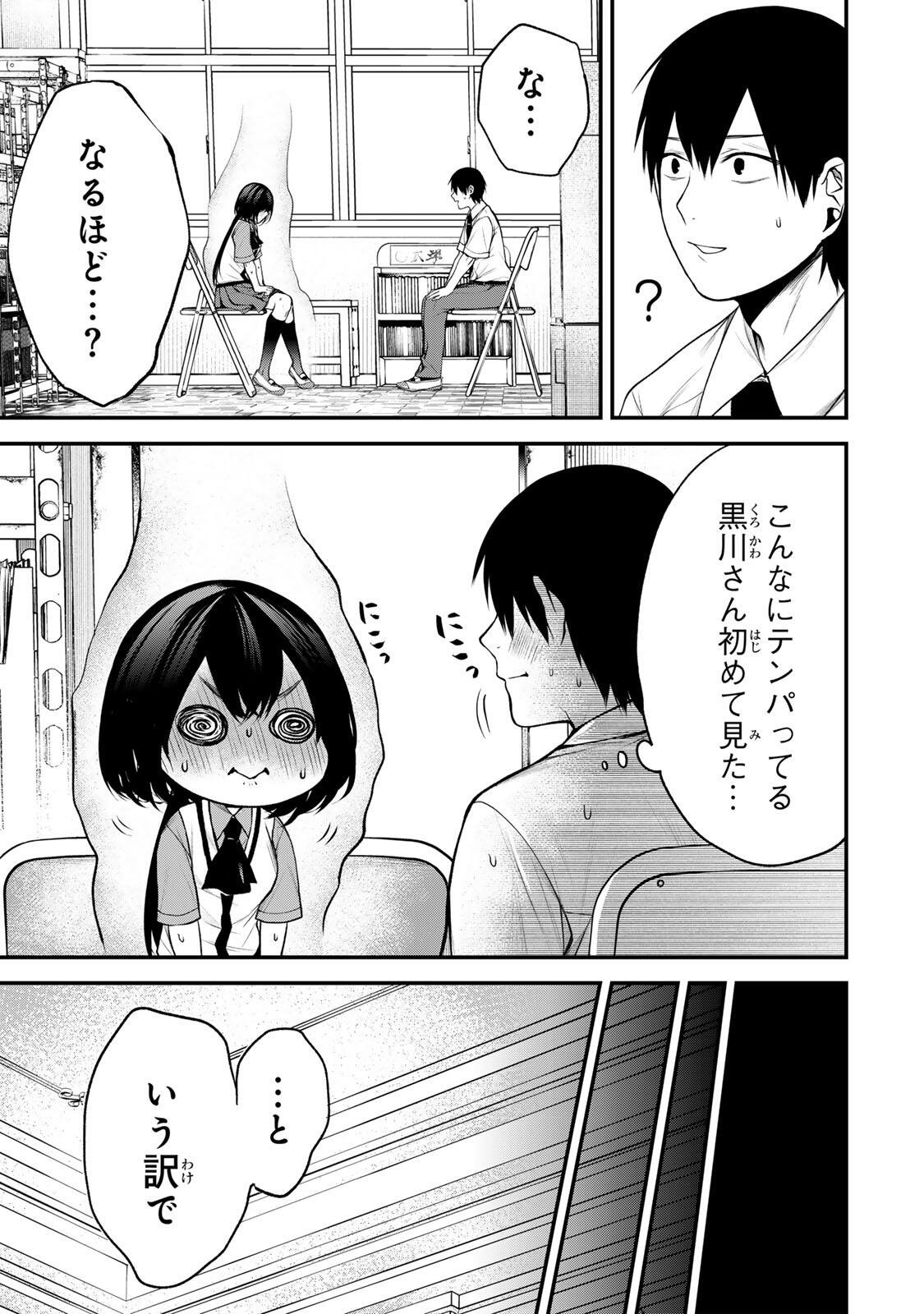 Tonari no Kurokawa-san - Chapter 36 - Page 18