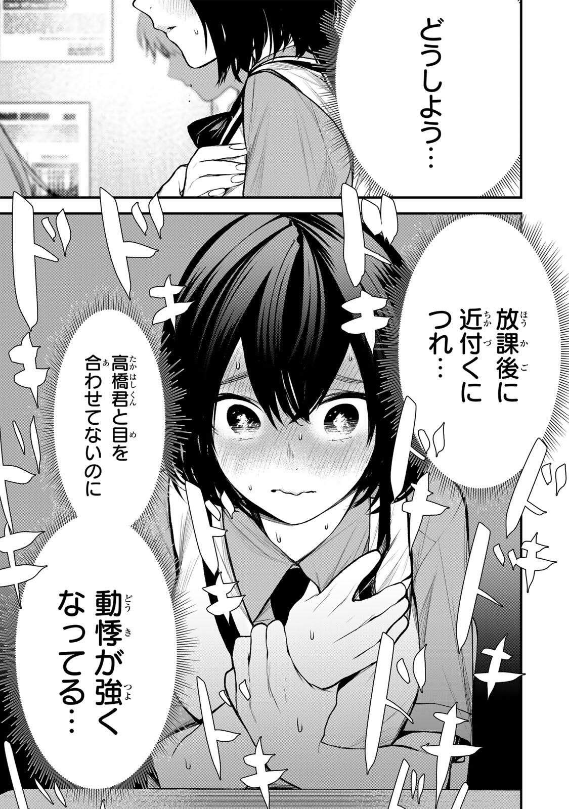 Tonari no Kurokawa-san - Chapter 36 - Page 2
