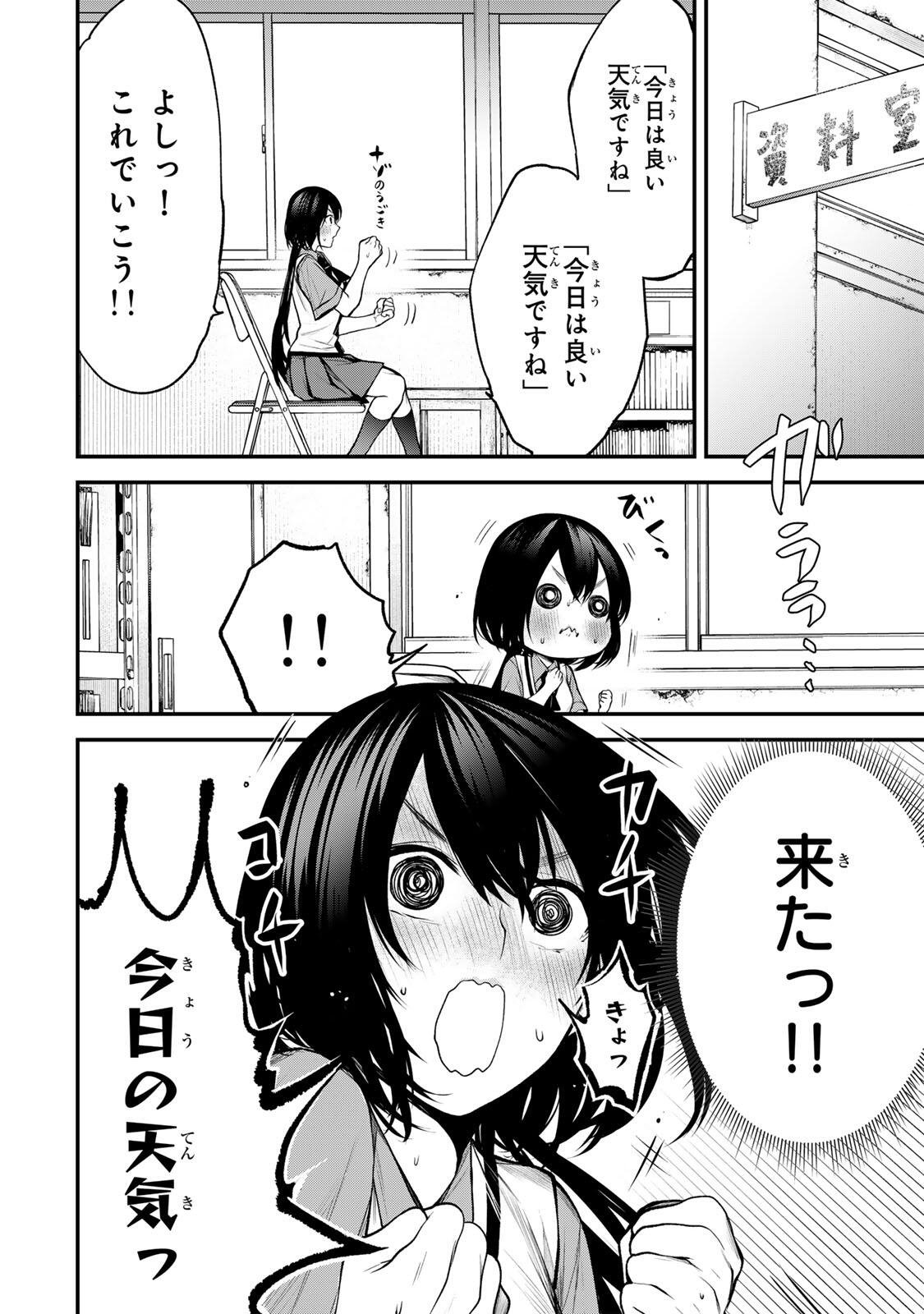 Tonari no Kurokawa-san - Chapter 36 - Page 3