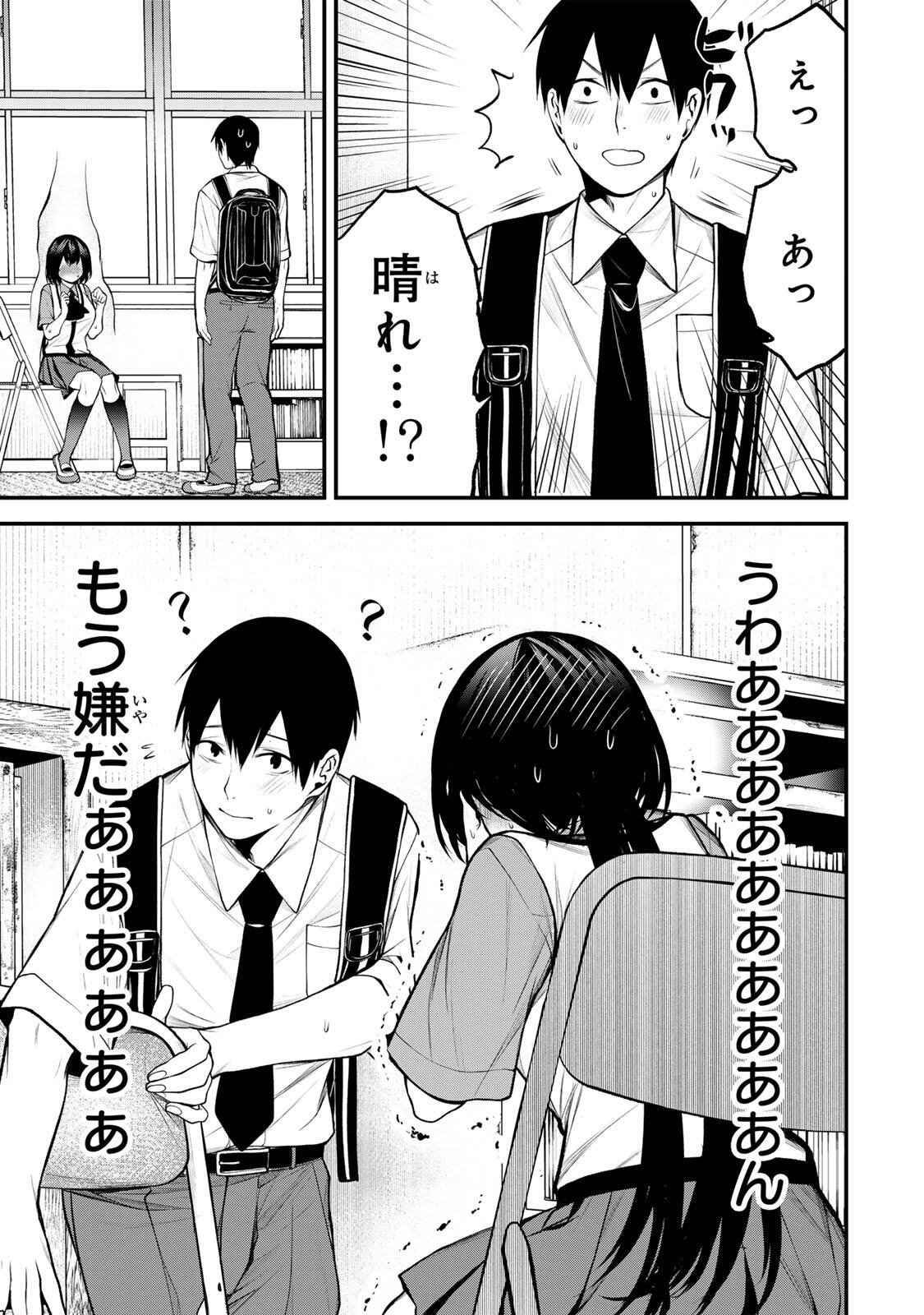 Tonari no Kurokawa-san - Chapter 36 - Page 4