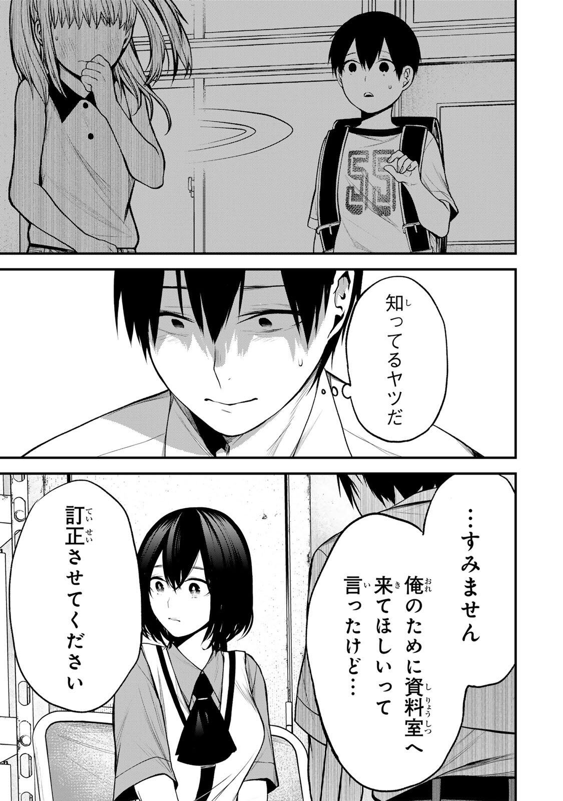 Tonari no Kurokawa-san - Chapter 36 - Page 6