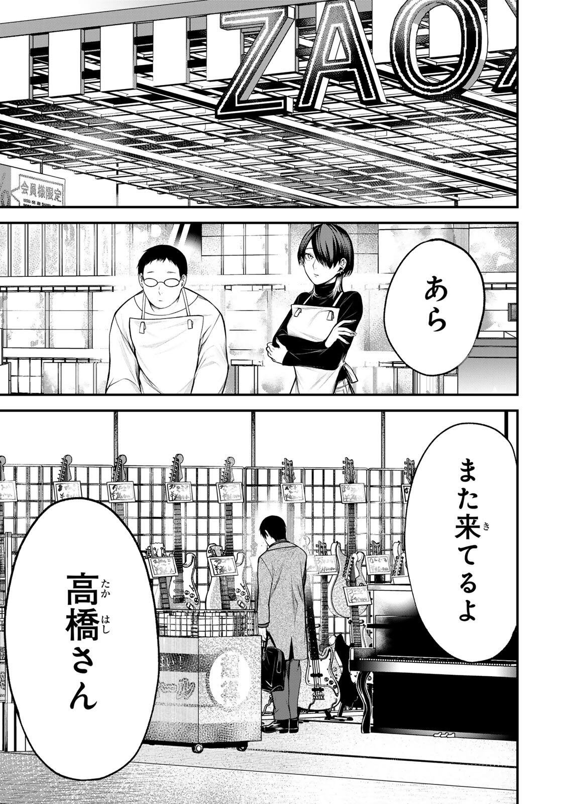 Tonari no Kurokawa-san - Chapter 37 - Page 1