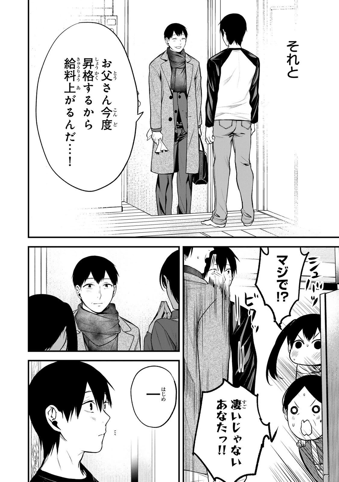 Tonari no Kurokawa-san - Chapter 37 - Page 10