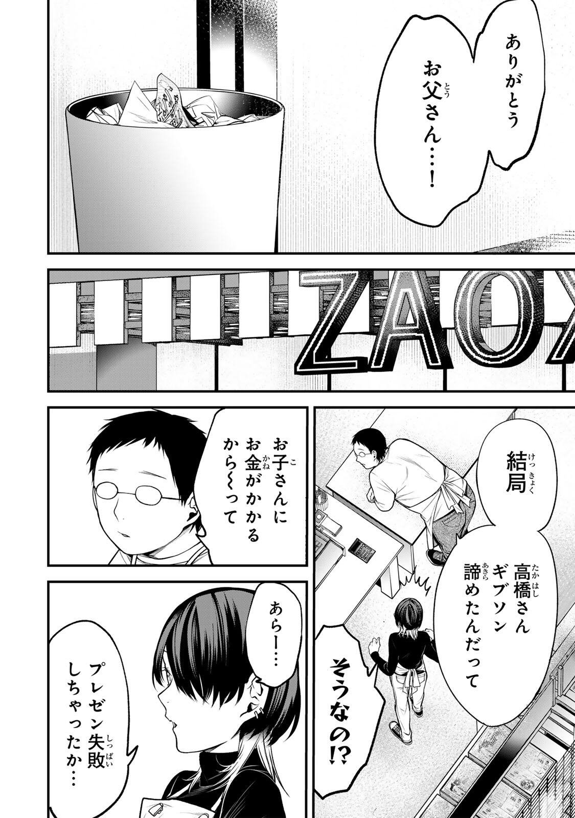 Tonari no Kurokawa-san - Chapter 37 - Page 12