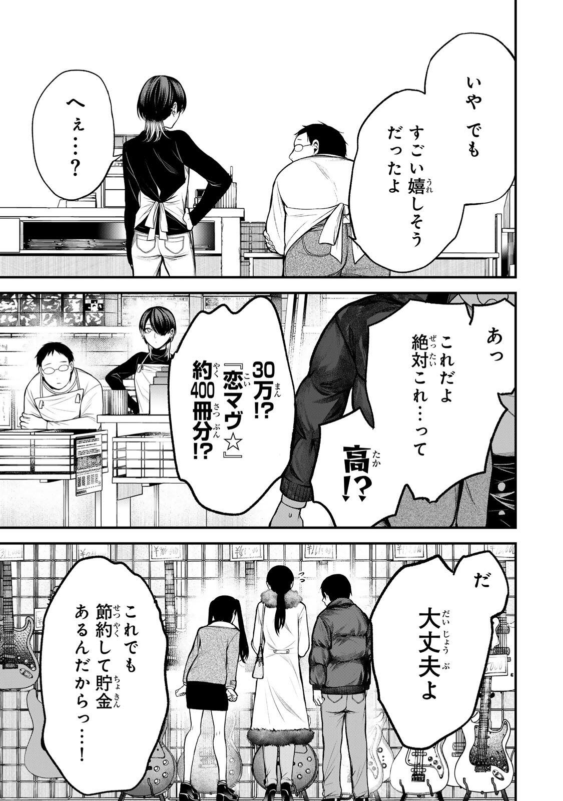 Tonari no Kurokawa-san - Chapter 37 - Page 13