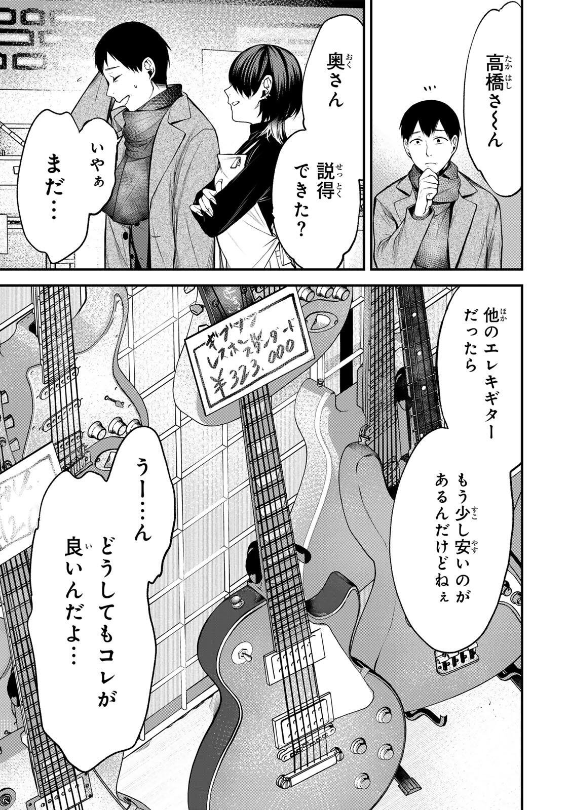 Tonari no Kurokawa-san - Chapter 37 - Page 3