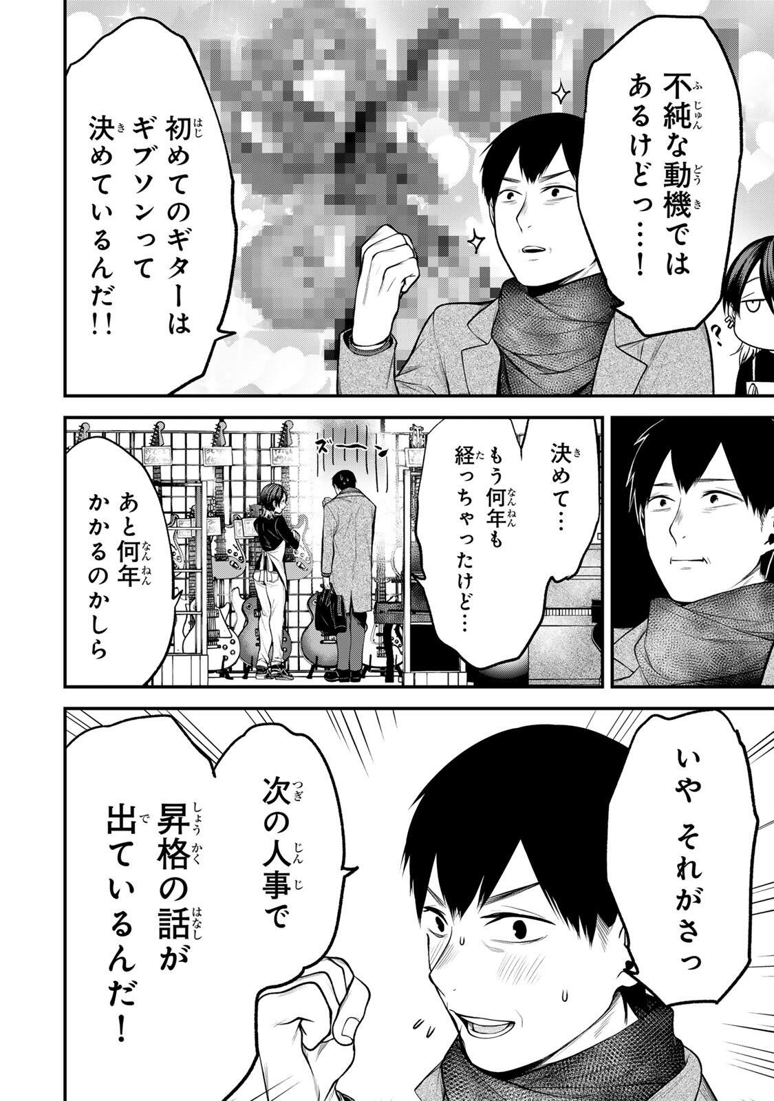 Tonari no Kurokawa-san - Chapter 37 - Page 4