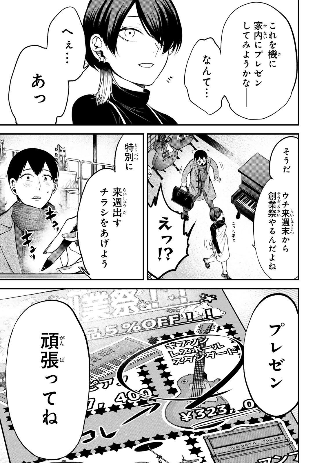 Tonari no Kurokawa-san - Chapter 37 - Page 5