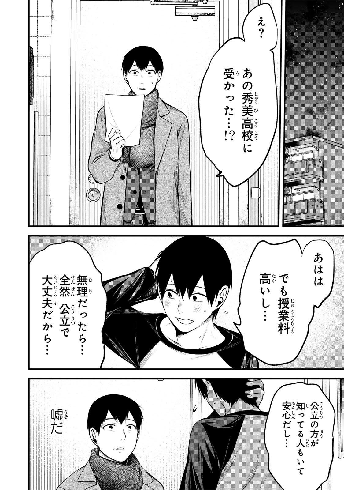 Tonari no Kurokawa-san - Chapter 37 - Page 6