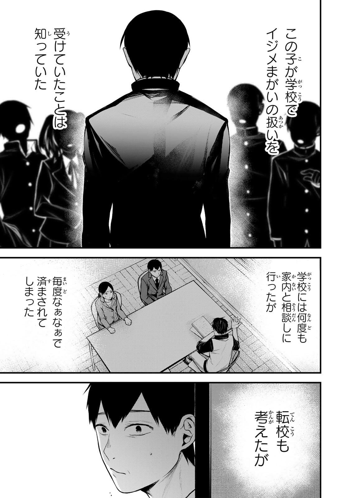 Tonari no Kurokawa-san - Chapter 37 - Page 7