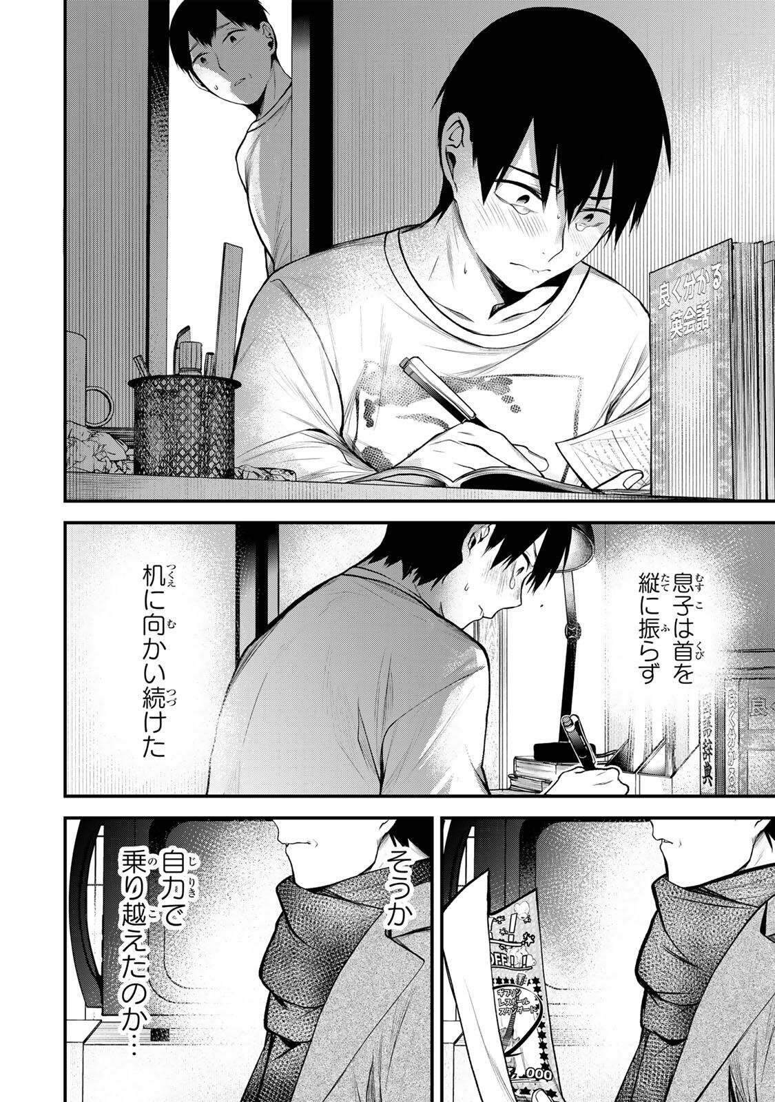 Tonari no Kurokawa-san - Chapter 37 - Page 8