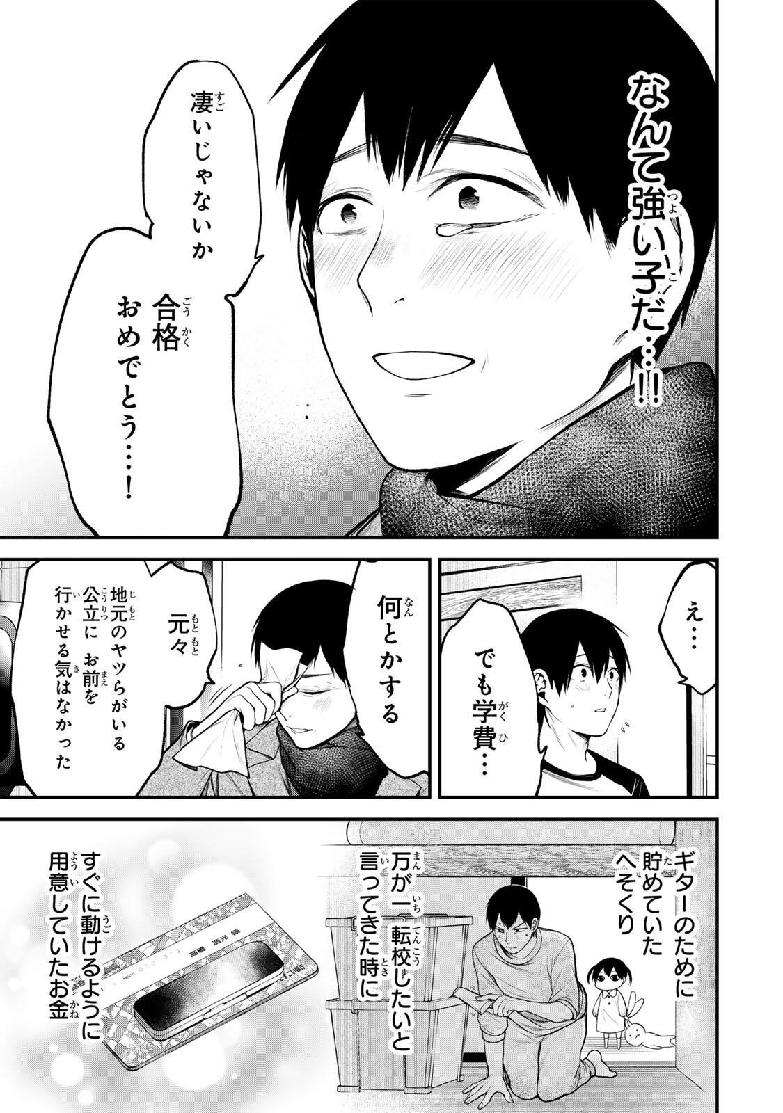 Tonari no Kurokawa-san - Chapter 37 - Page 9