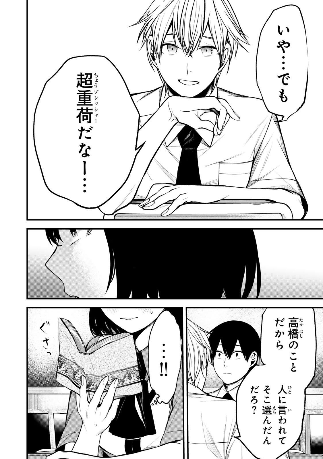 Tonari no Kurokawa-san - Chapter 38 - Page 9