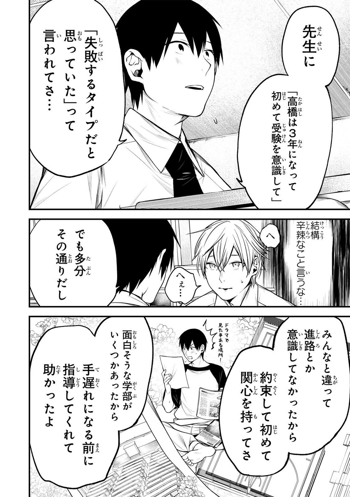 Tonari no Kurokawa-san - Chapter 38 - Page 11