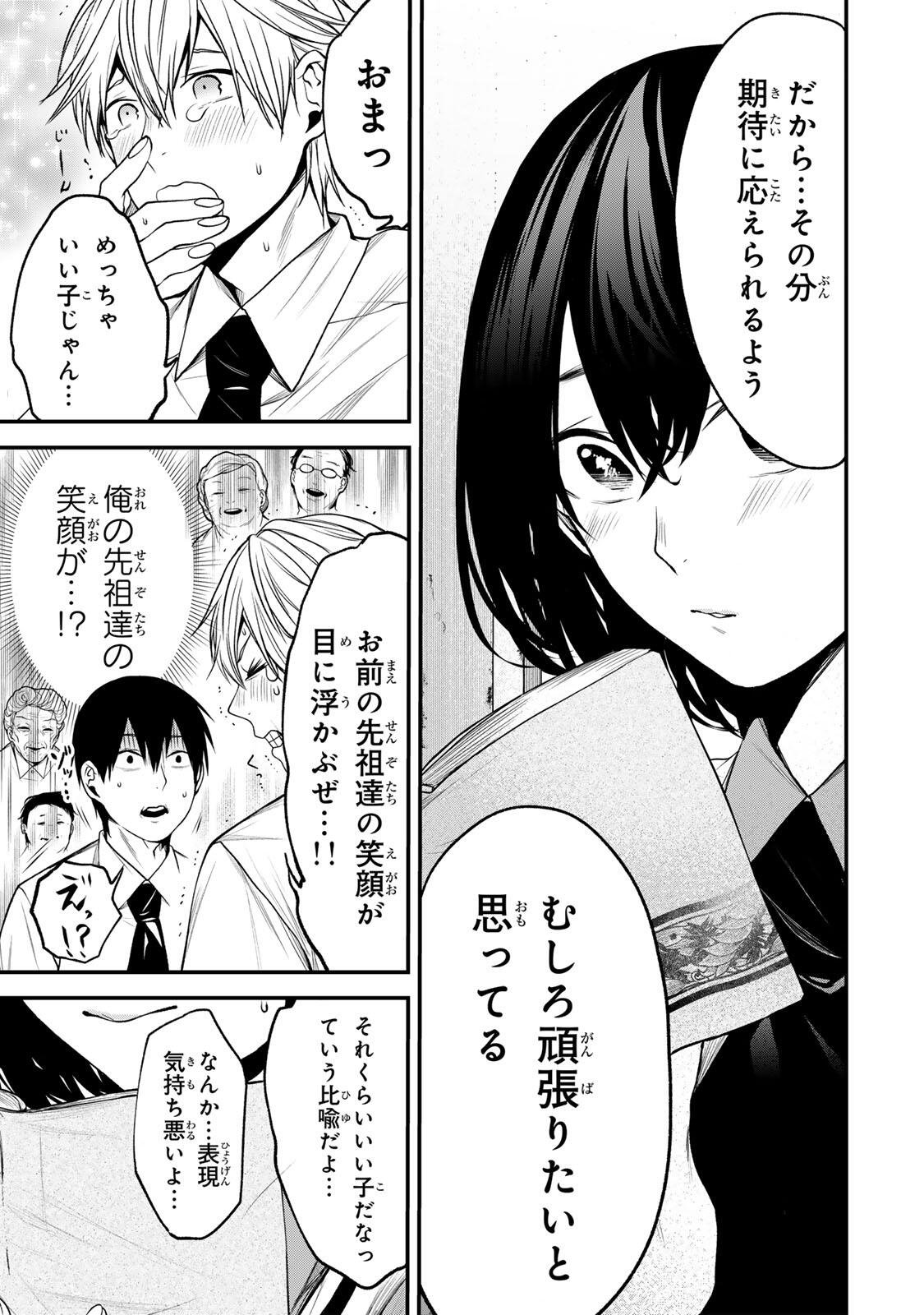 Tonari no Kurokawa-san - Chapter 38 - Page 12