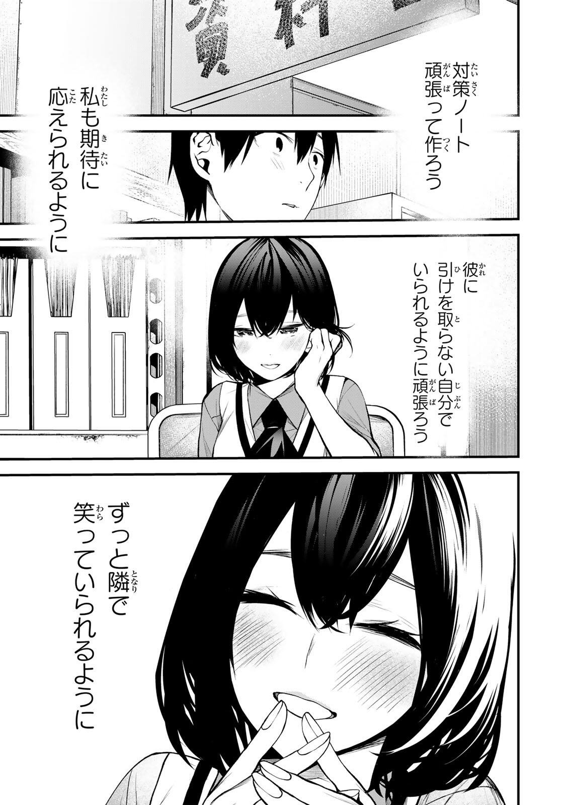 Tonari no Kurokawa-san - Chapter 38 - Page 14