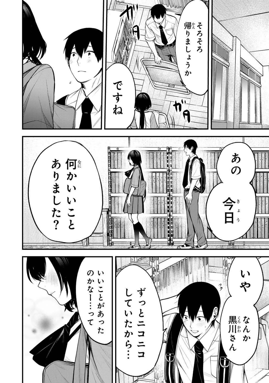 Tonari no Kurokawa-san - Chapter 38 - Page 15