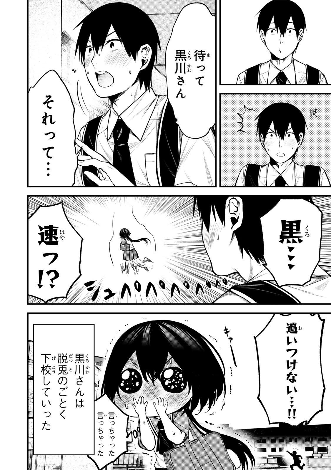 Tonari no Kurokawa-san - Chapter 38 - Page 19