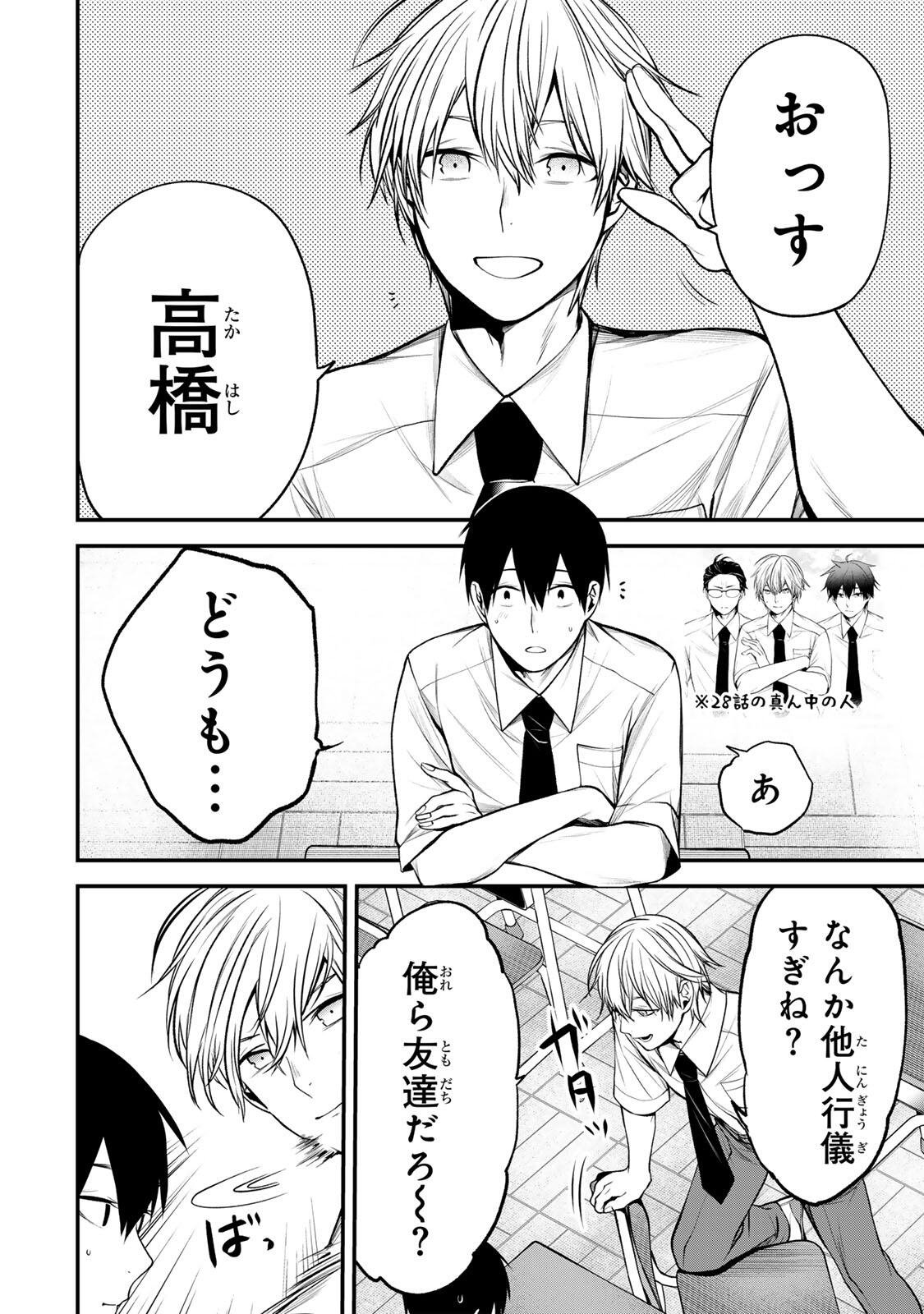 Tonari no Kurokawa-san - Chapter 38 - Page 3