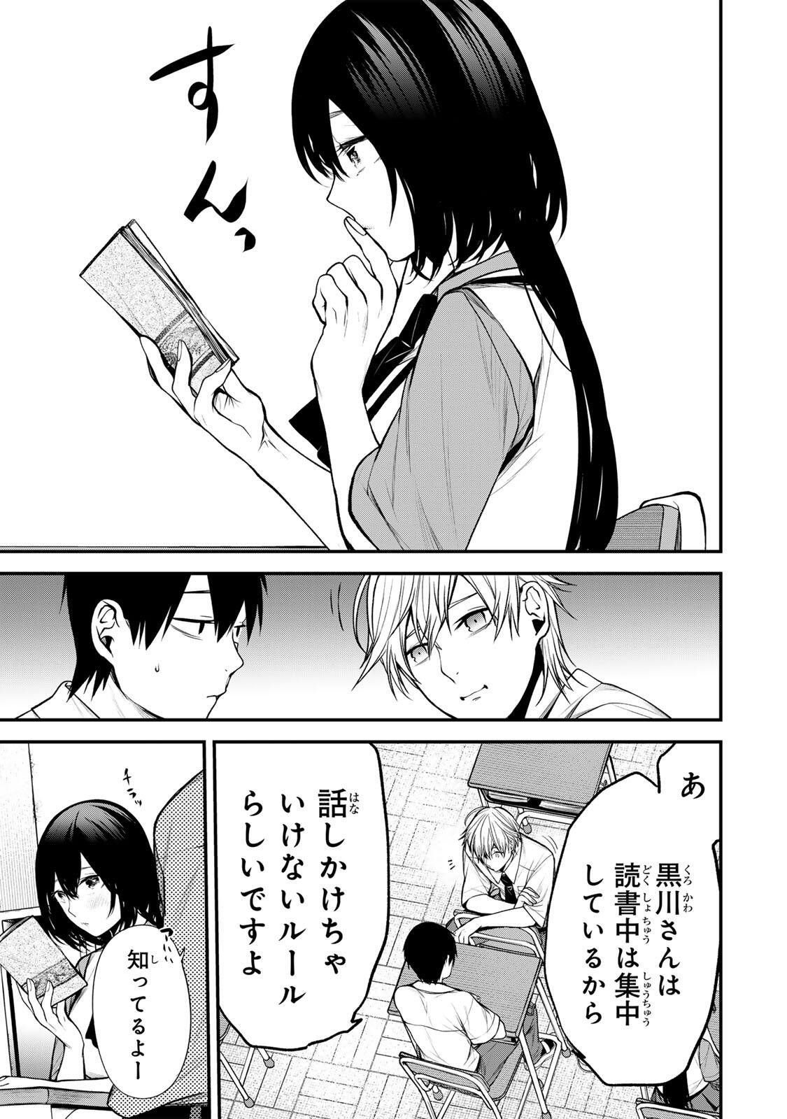 Tonari no Kurokawa-san - Chapter 38 - Page 4