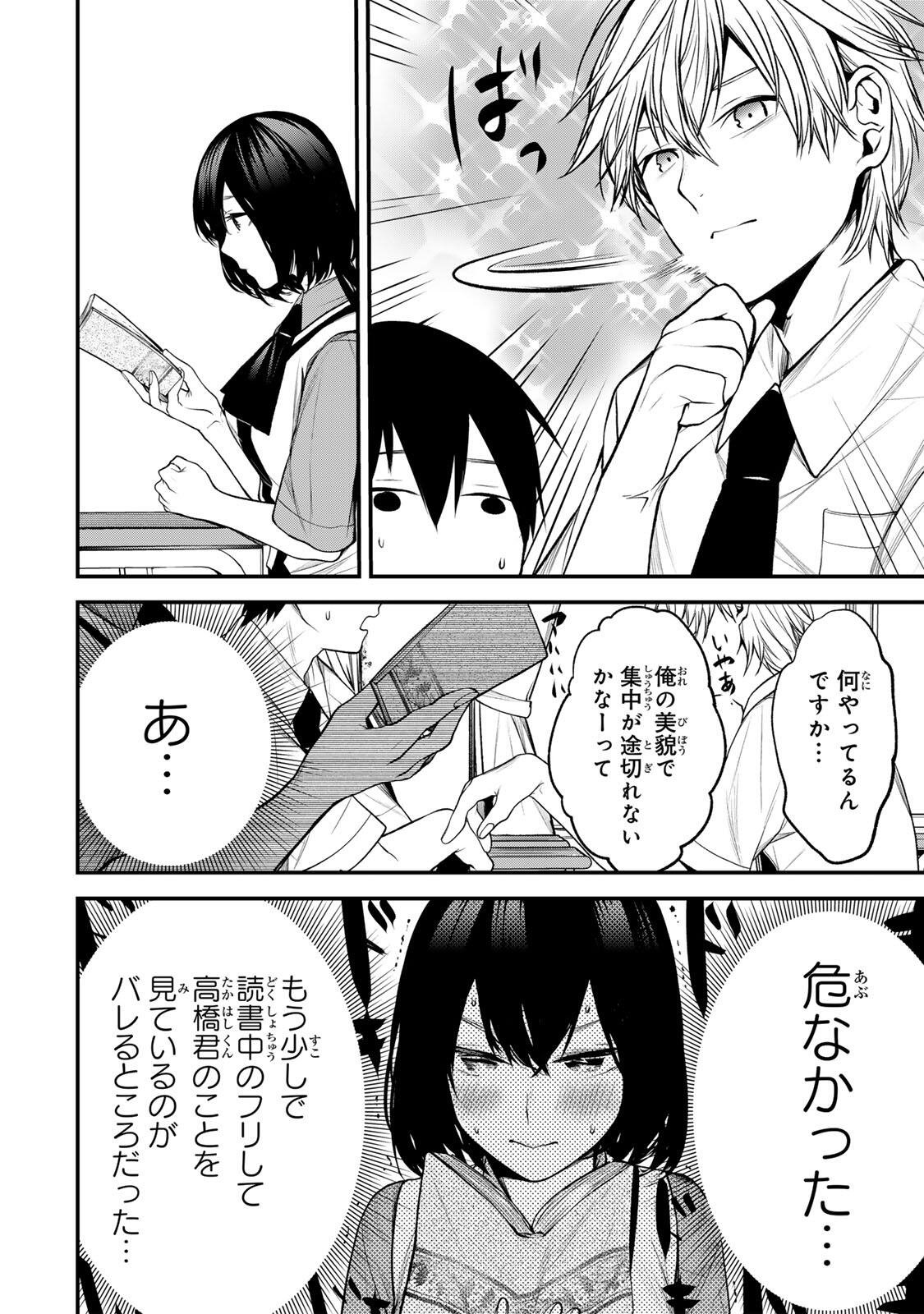 Tonari no Kurokawa-san - Chapter 38 - Page 5