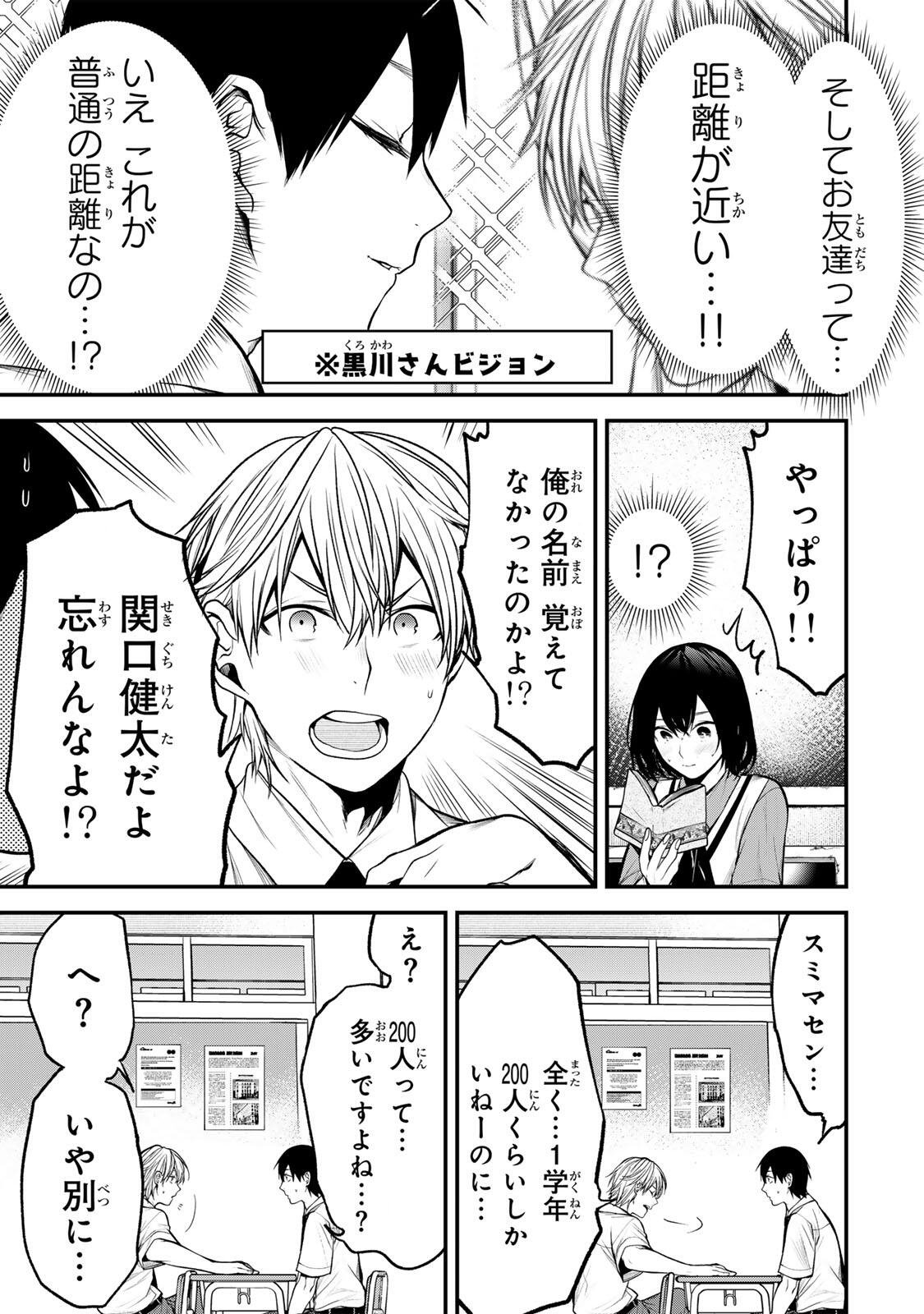 Tonari no Kurokawa-san - Chapter 38 - Page 6