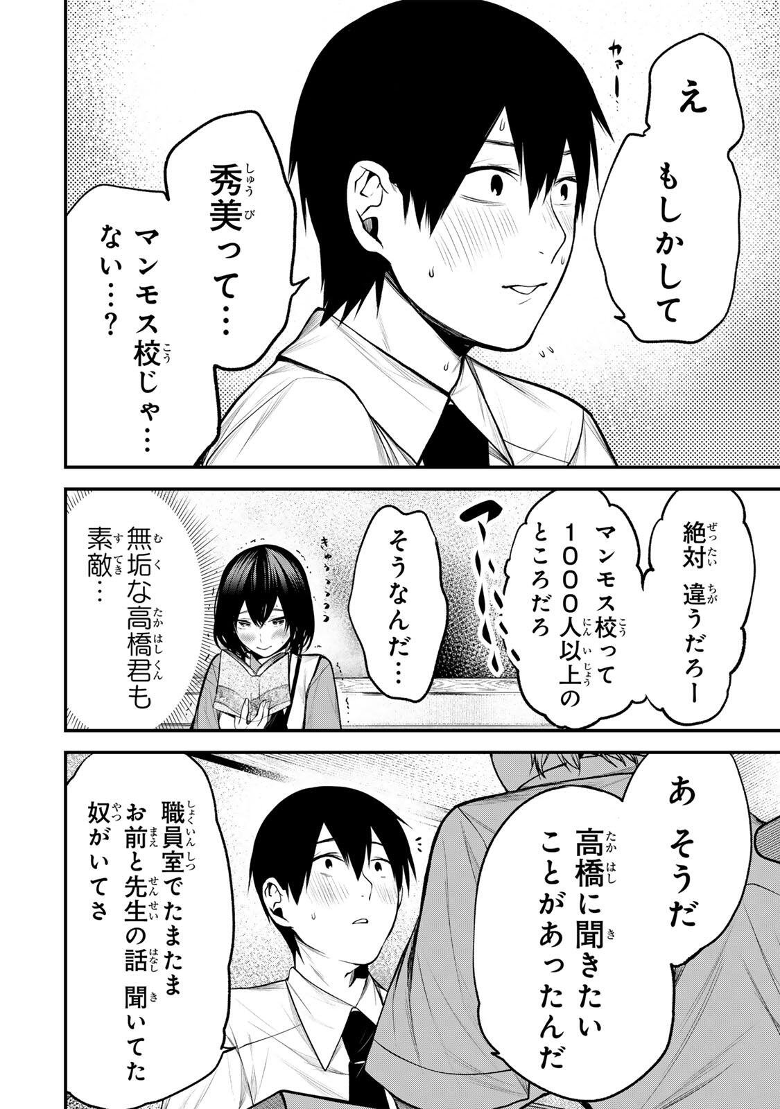 Tonari no Kurokawa-san - Chapter 38 - Page 7