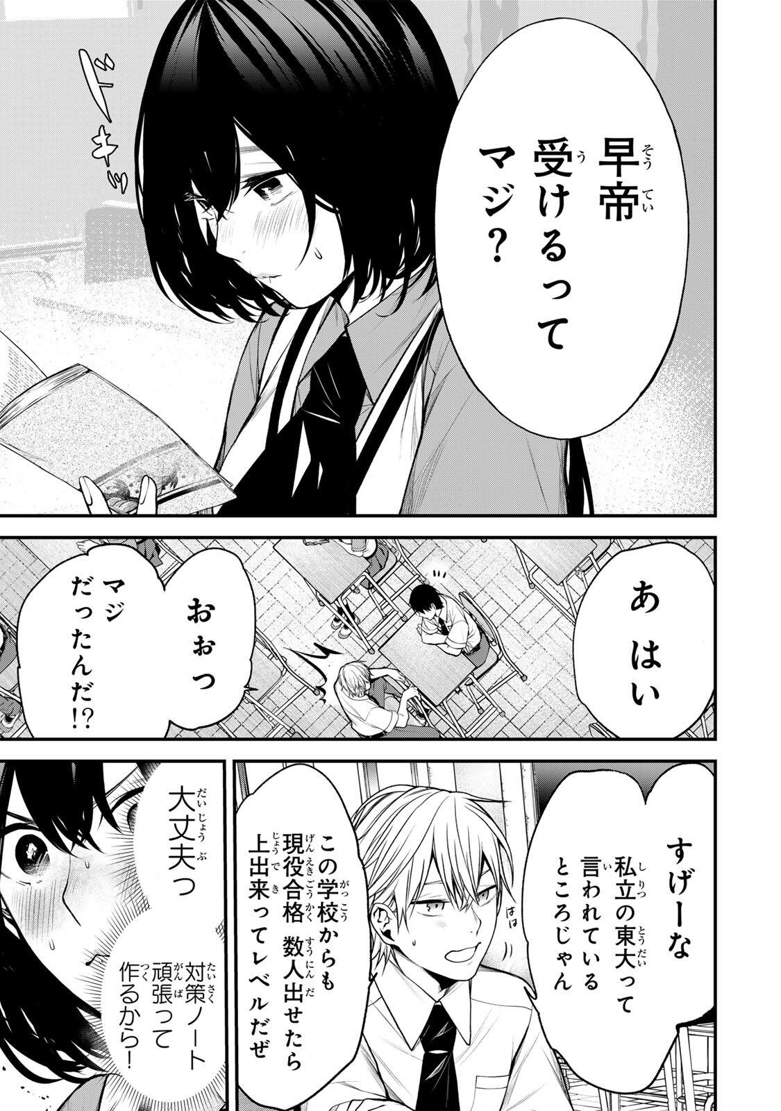 Tonari no Kurokawa-san - Chapter 38 - Page 8