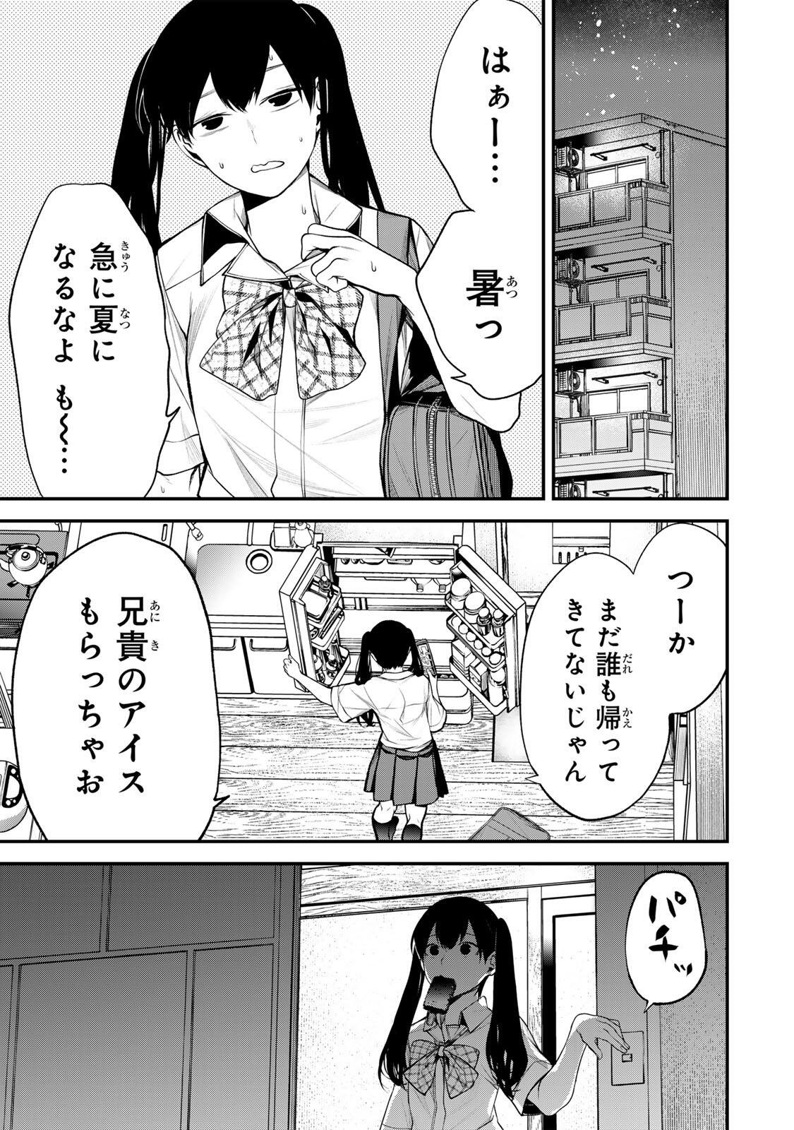 Tonari no Kurokawa-san - Chapter 39 - Page 1